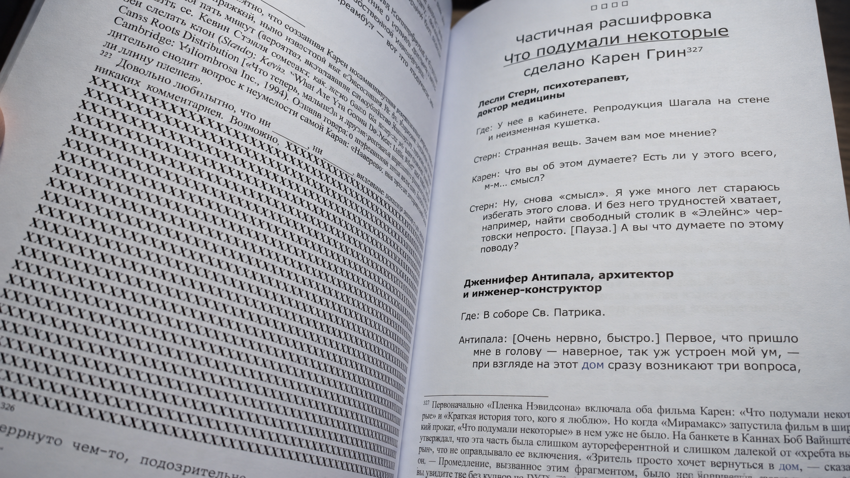 Страницы со сносками и вычеркнутыми строками